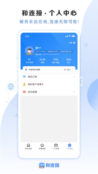 云南移动和连接app