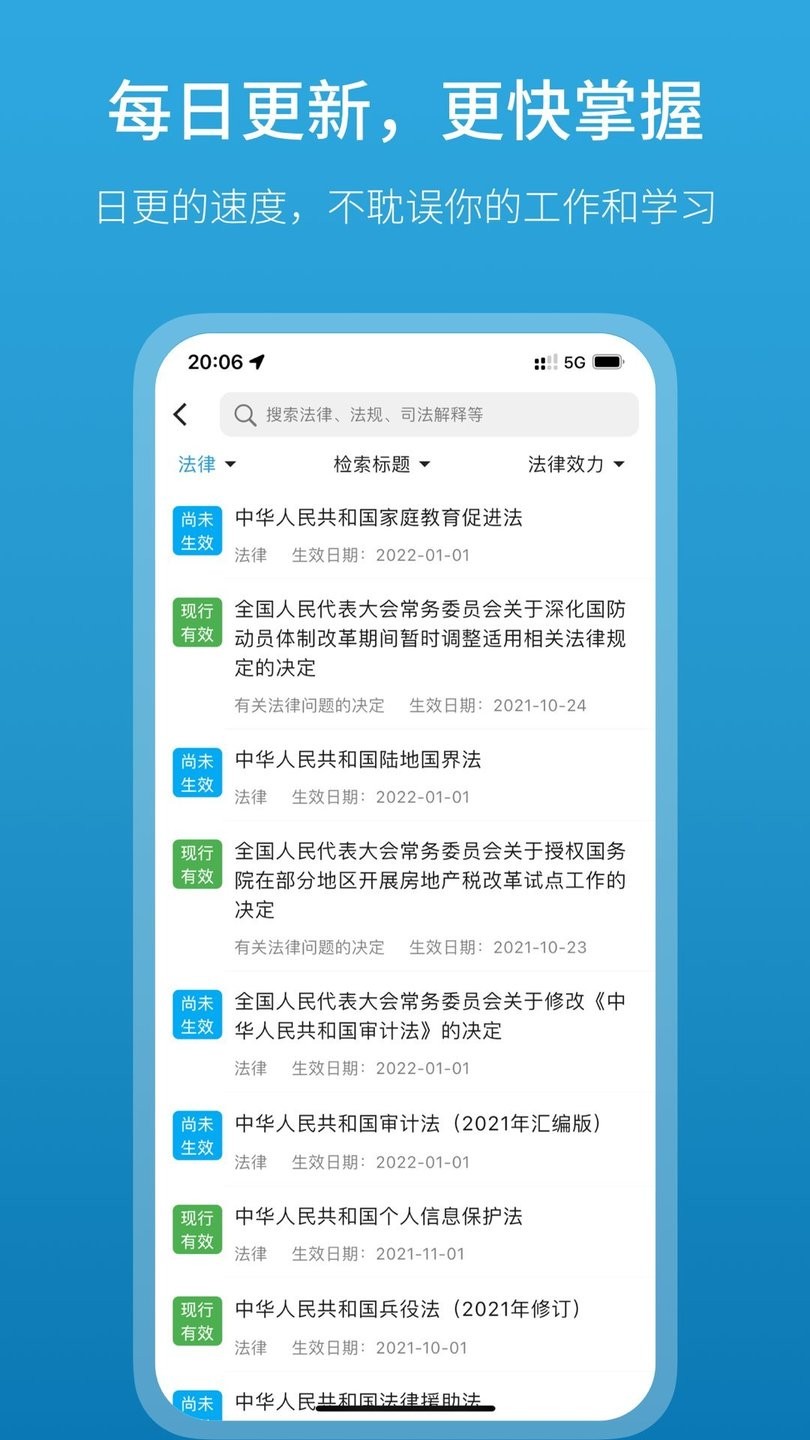 法律百宝箱app