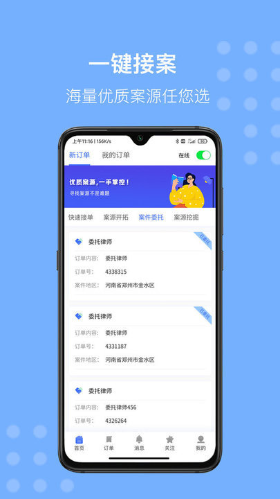 听律律师端app