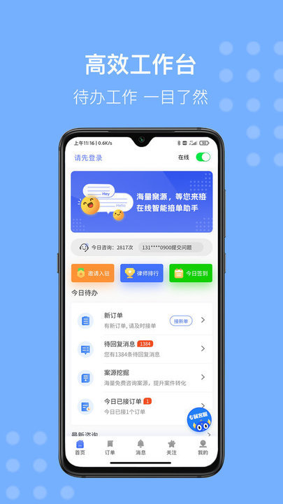 听律律师端app