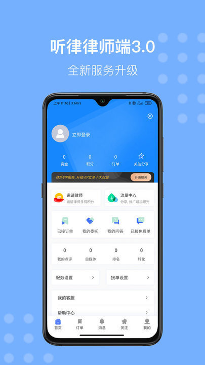 听律律师端app