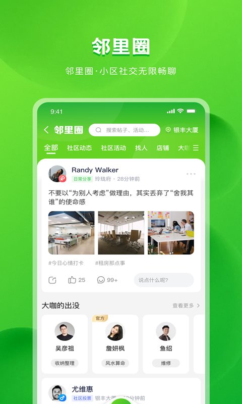 粉丝生活app