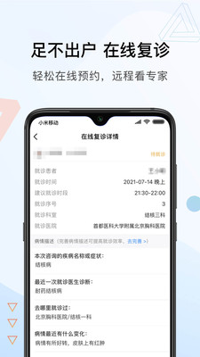 北京胸科医院app