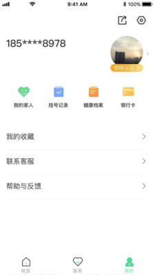 健康武汉居民版app