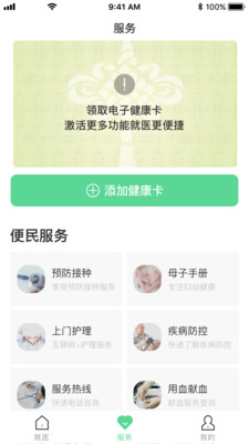 健康武汉居民版app