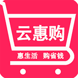 云惠购商城官方最新版 v1.1.53安卓版