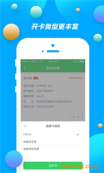 中燃慧服务app