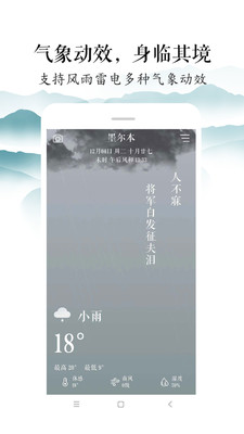 知雨天气app