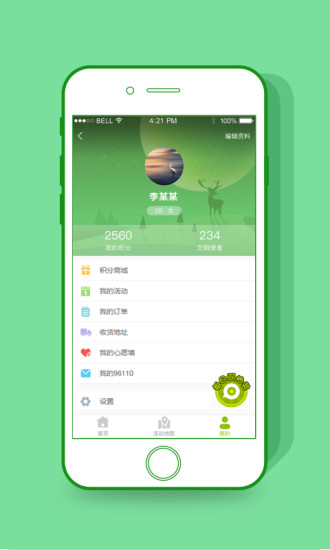 文明成都app