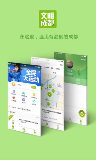 文明成都app