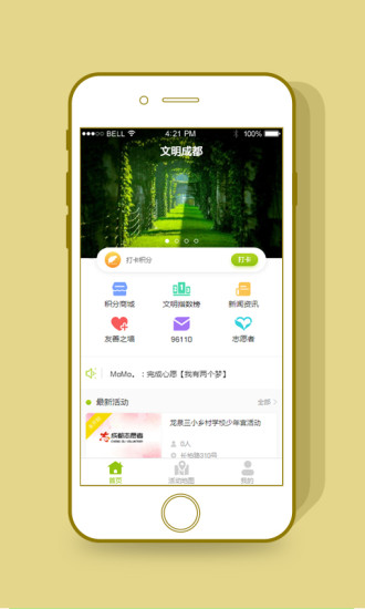 文明成都app