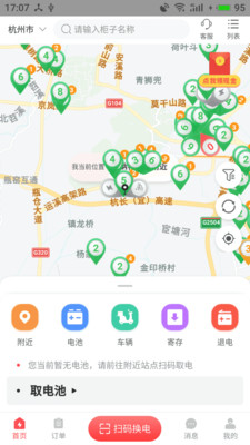 这锂换电app