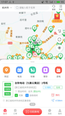 这锂换电app