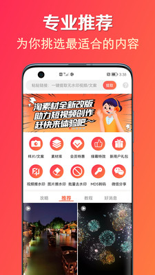 淘素材app