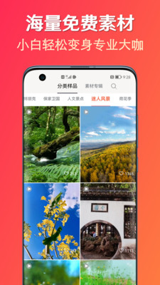 淘素材app