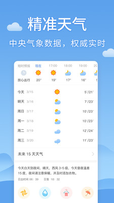 清新天气预报app