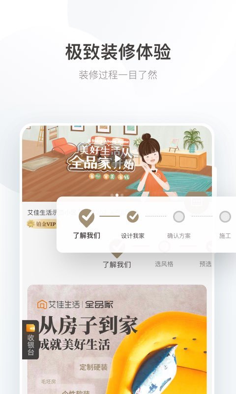 艾佳生活app