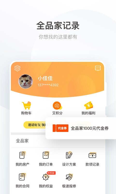 艾佳生活app