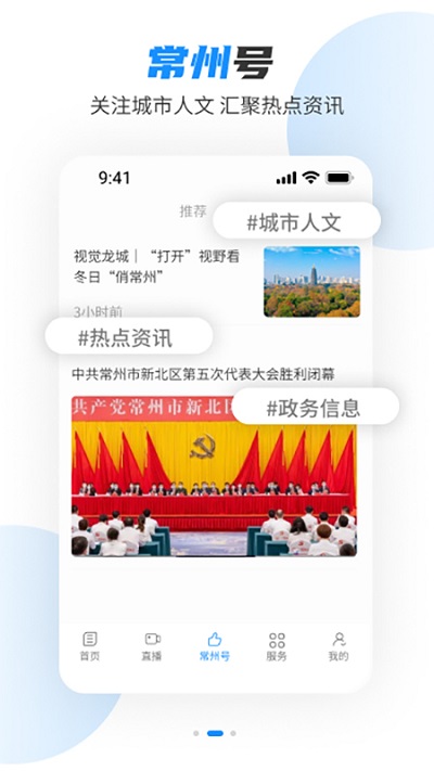 常州中吴网app