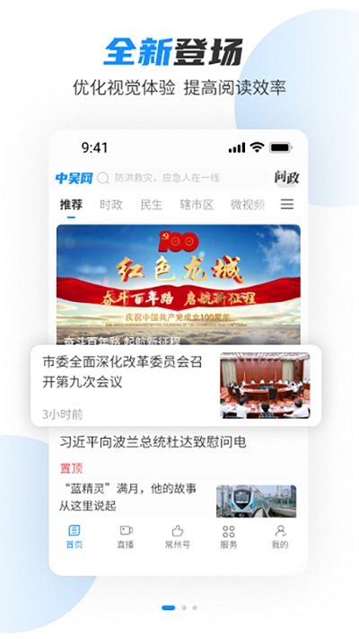 常州中吴网app