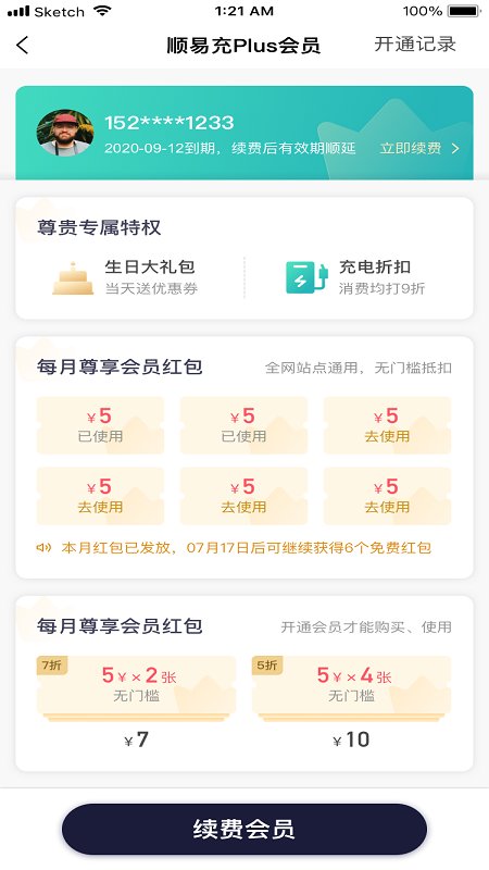 顺易充电桩app