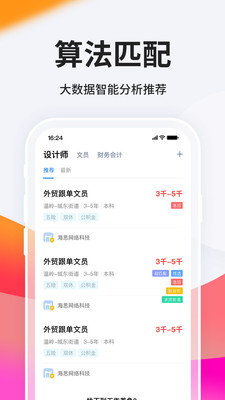 台州人力网app