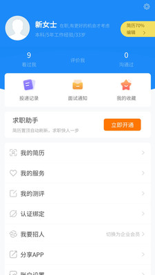 青海人才网app