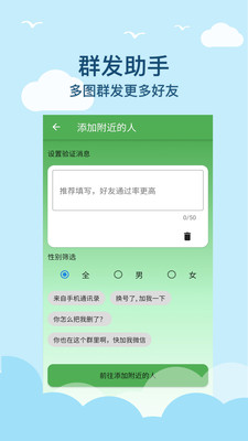 微商清粉app