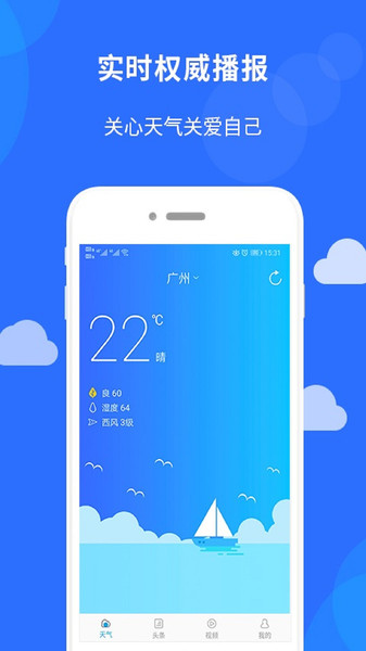 新趣天气app