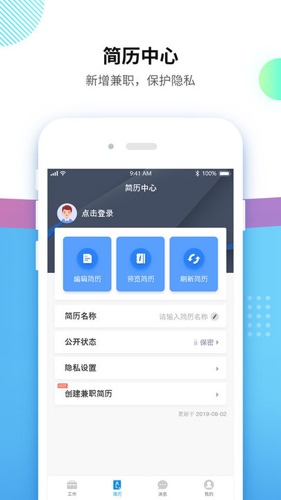 台州招聘网app