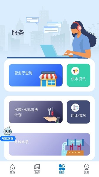 上海供水app