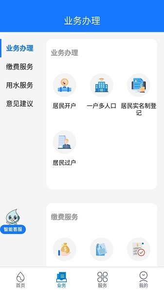 上海供水app