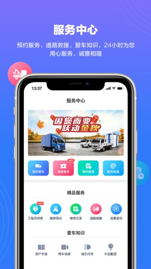 上汽轻卡app