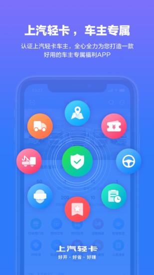 上汽轻卡app