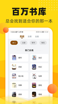 饭团追书app