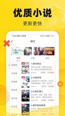 饭团追书app