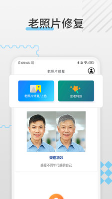 光影老照片恢复app