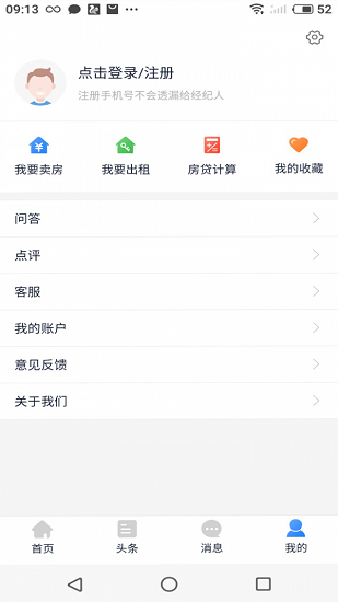 917房产网app