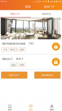 幸福家社区app