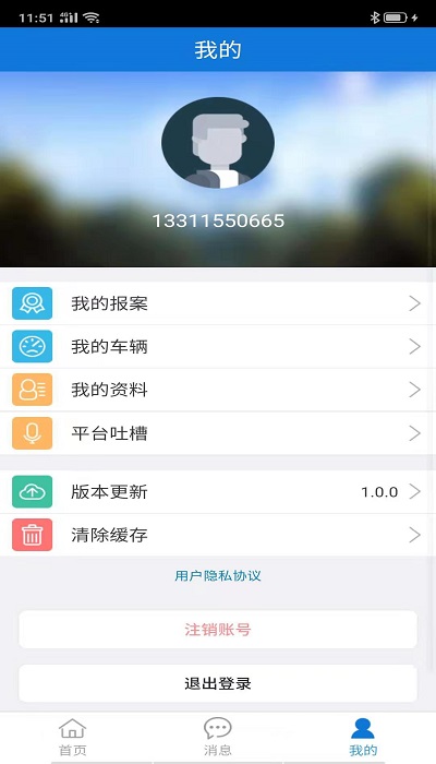 河北交警app