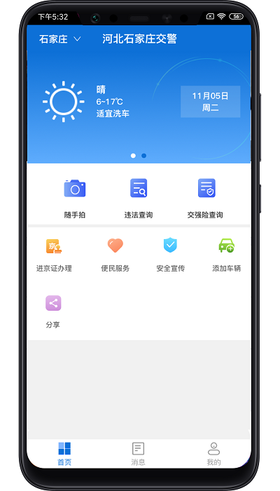 河北交警app