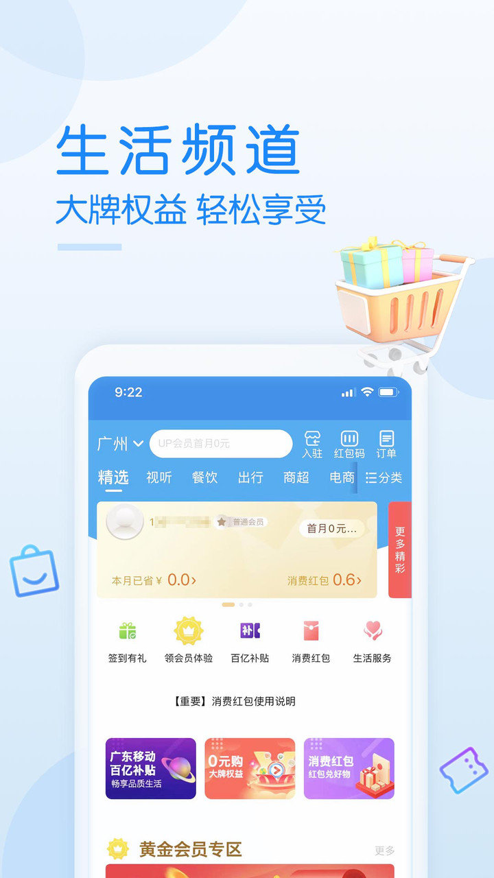 广东移动智慧生活app