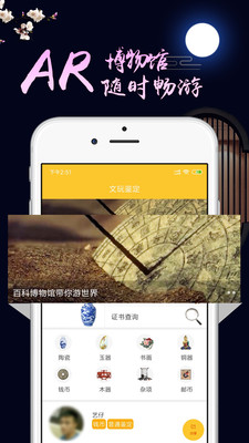 文玩鉴定app