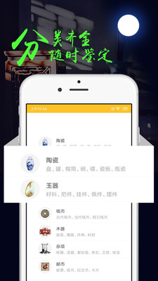 文玩鉴定app