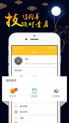 文玩鉴定app