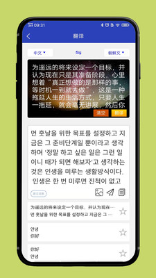 朝鲜文翻译通app