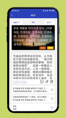 朝鲜文翻译通app
