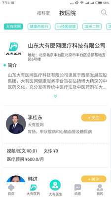 大有医网app