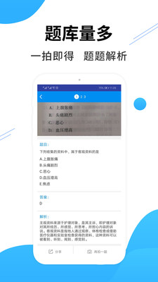 医考搜题app