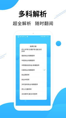 医考搜题app